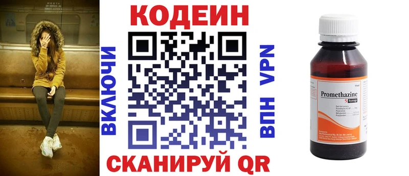Кодеин напиток Lean (лин)  Сортавала 